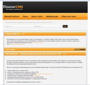 Шаблон Orange для Eleanor CMS