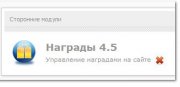 Модуль Награды / Awards 4.5 для DLE 10.0 - 9.7