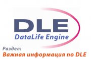 ДЛЕ