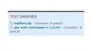 Модуль Dle 10.0 Топ загрузок