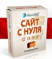 Инфопродукты от Евгения Попова