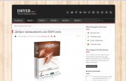 Dryer для DLE