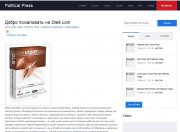 Political Press для DLE