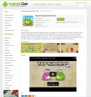 Андроид шаблон для DLE 10.1 AndroidClub