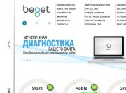 Бегет - услуга бесплатный хостинг (без условий)