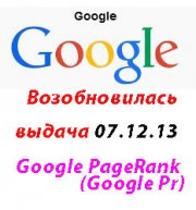 Выдача Google PageRank (Гугл Пр)