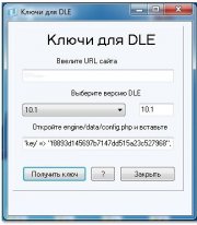 Keygen для dle 10.1