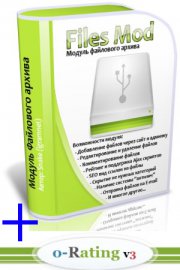 Хак для DLE интеграция Orating и модуль Файлы
