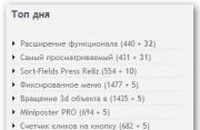 Топ новостей за День хак для DLE