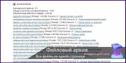 Архив Файлов для DLE