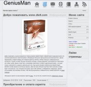 GeniusMan для DLE шаблон