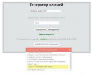 Генератор ключей для DLE 10.2