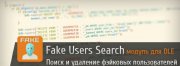 Fake Users Search