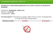 Скачивание из модального окна по истечении времени Хак