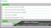 Модуль для DLE Мои планы