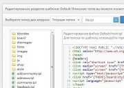 Загрузка файлов в папку шаблона из админки v. 1.1