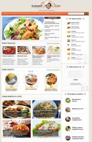 Кулинарный шаблон Elegant Chef для DLE