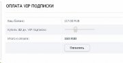 Модуль Оплата VIP подписки v.1.0