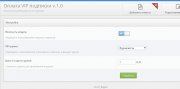 Модуль Оплата VIP подписки v.1.0
