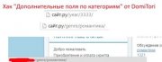 Для любой версии DLE хак Доп. поля по категориям