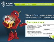 Wizard от Sape