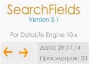 Searchfields для DLE 10.3
