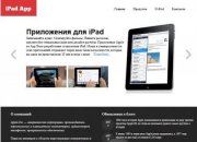 Шаблон iPad App для DLE 10.3 азартные игры