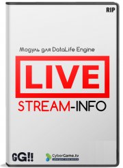 Модуль Трансляции Stream-info для DLE 10.x-10.4
