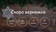 Offline страница для DLE (xLand-Exclusive Christmas)