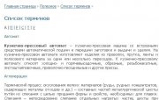 Глоссарий 2.0 модуль для DLE 10.4