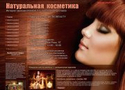 Шаблоны Natural Perfume для DLE 10.4