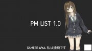 PM LIST для DLE 10.4