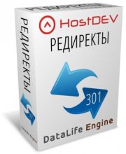Редиректы 1.0 для DLE обслуживание серверов