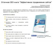 Книга Effective SEO v.4 от GoGetLinks