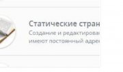 Хак-модуль DLE StaticMain