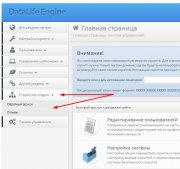DLE вывод сторонних модулей в боковой админ панели