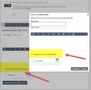 Подписка гостей на обновления комментариев для DLE