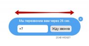 DLE Callback Виджет 1.0