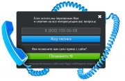 Звонок с сайта бесплатная услуга Бегет хостинга