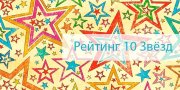 Рейтинг 10 Звёзд хак для Dle 10.6