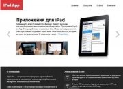 iPad App для DLE 10.6