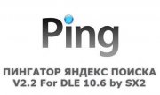DLE Пингатор Яндекс Поиска v2.2