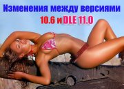 Адаптация шаблонов dle 10.6 до DLE 11.0