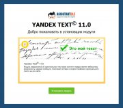 Yandex Text© - оригинальные тексты для DLE 10.х