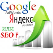 SEO и контекстная реклама