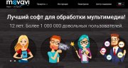 Movavi Видеоредактор для сайта