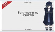 Модуль DLE YouWatch (Вы это смотрели)