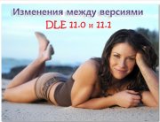 Адаптация шаблонов dle 11.0 до DLE 11.1