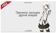 Модуль DLE They Favorites 2.0