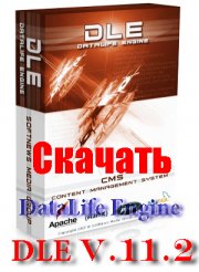 DLE 11.2 DataLife Engine v.11.2 Press Release